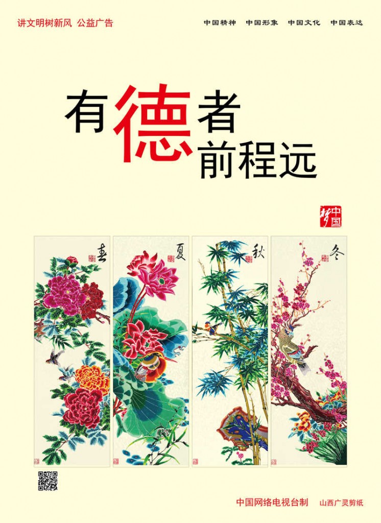 中国范儿讲文明树新风公益广告传统美德系列（