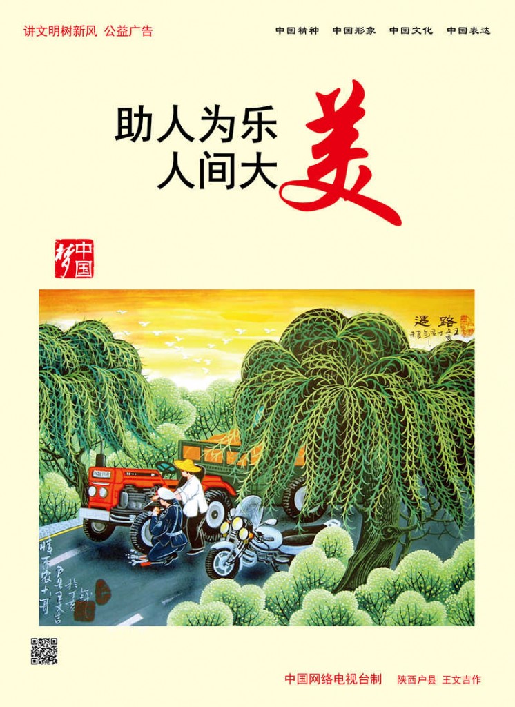 中国范儿讲文明树新风公益广告传统美德系列（