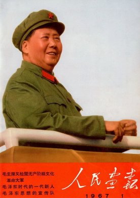 1967年的《人民画报》封面设计 