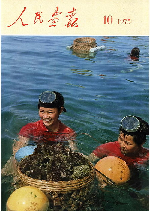 1975年的《人民画报》封面设计