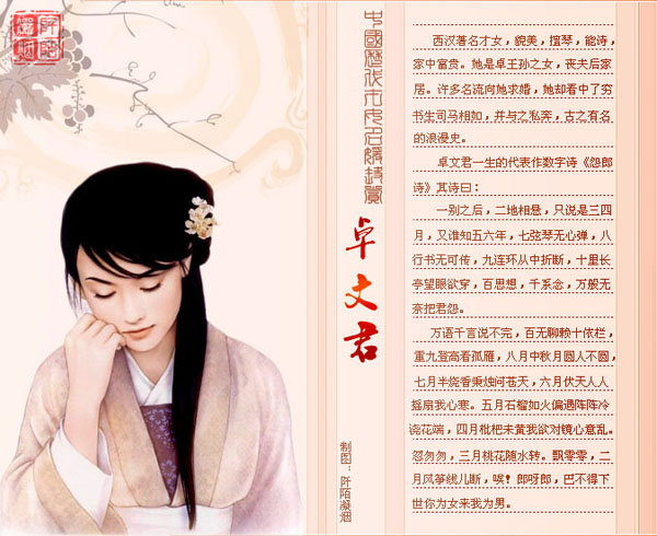 中国历代名媛