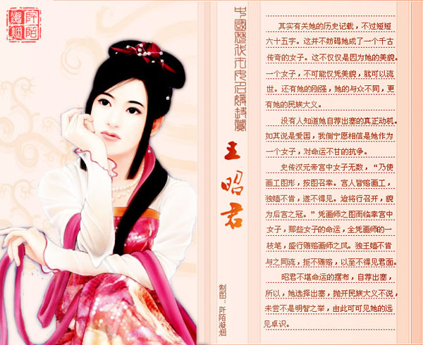 中国历代名媛