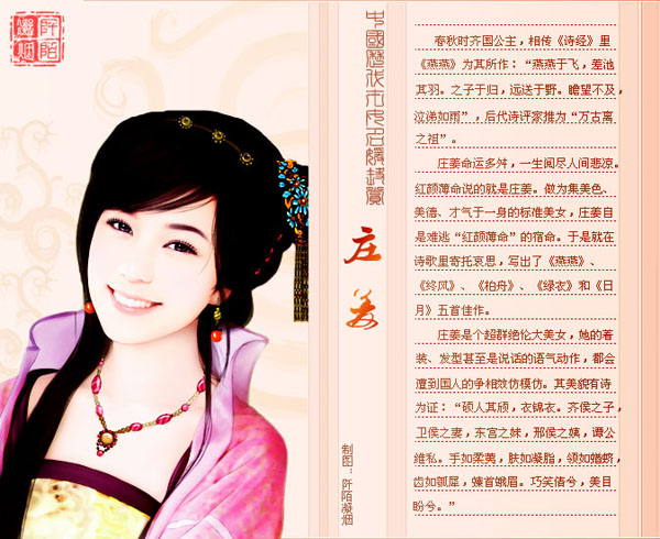 中国历代名媛