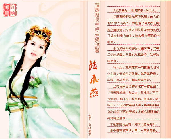 中国历代名媛