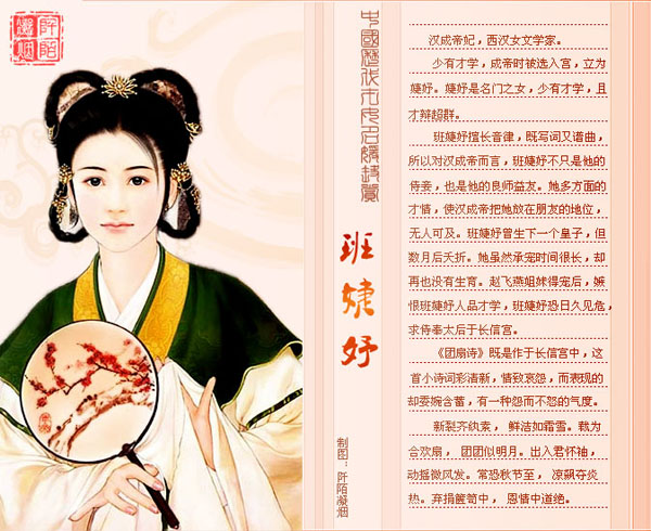 中国历代名媛
