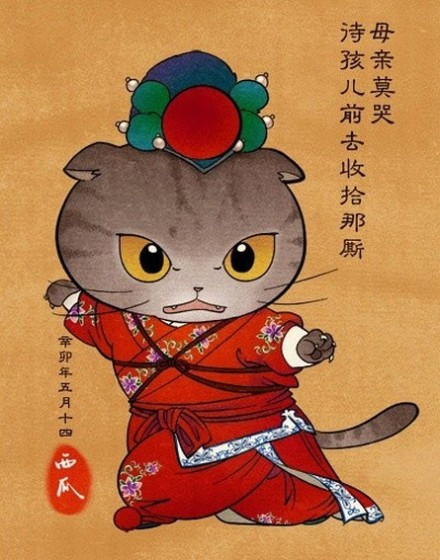 喵星人的中国风造型