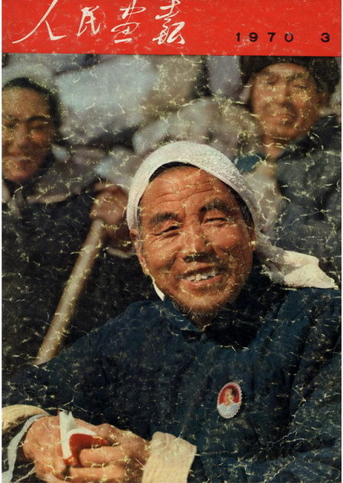 1970年的《人民画报》封面设计
