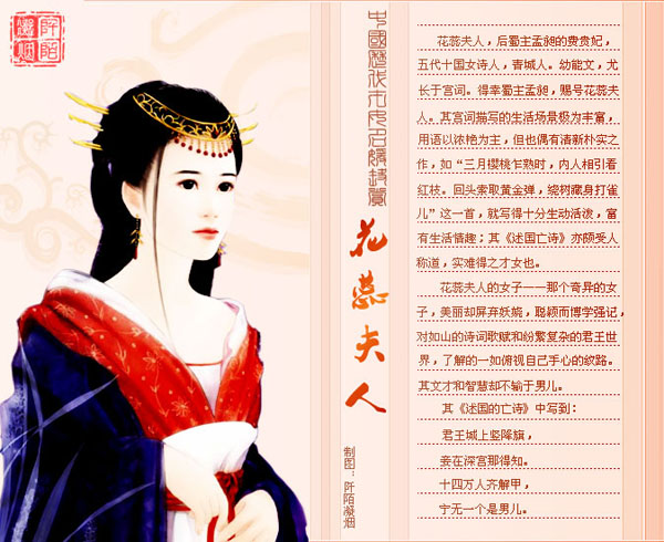 中国历代名媛