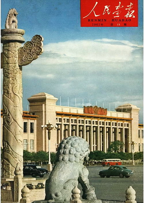 1961年的《人民画报》封面设计