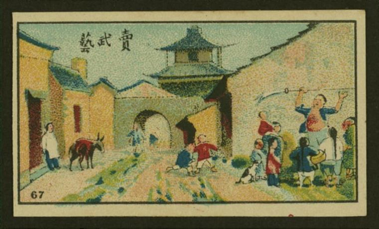 清末民俗烟画艺术作品（四）