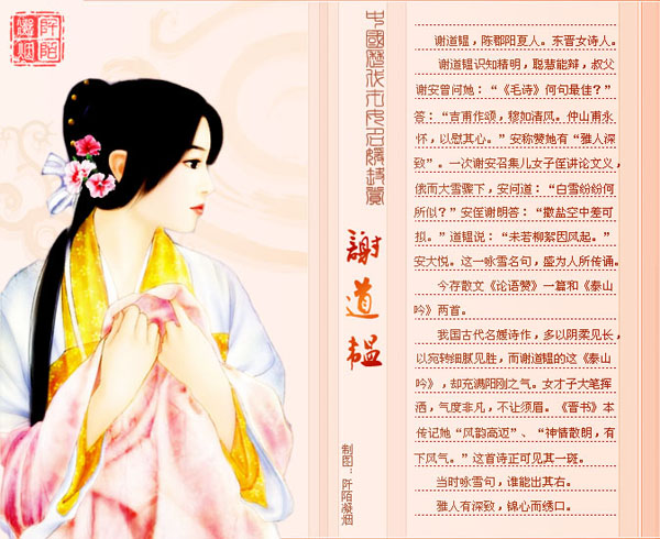 中国历代名媛
