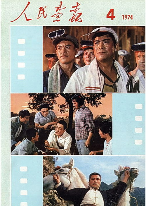 1974年的《人民画报》封面设计