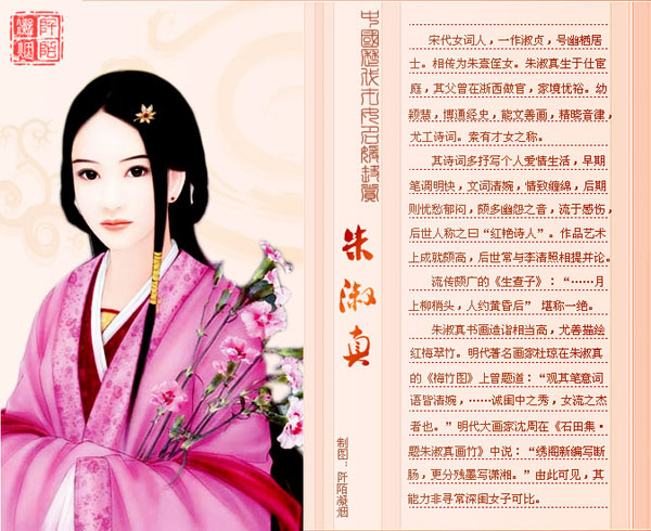 中国历代名媛