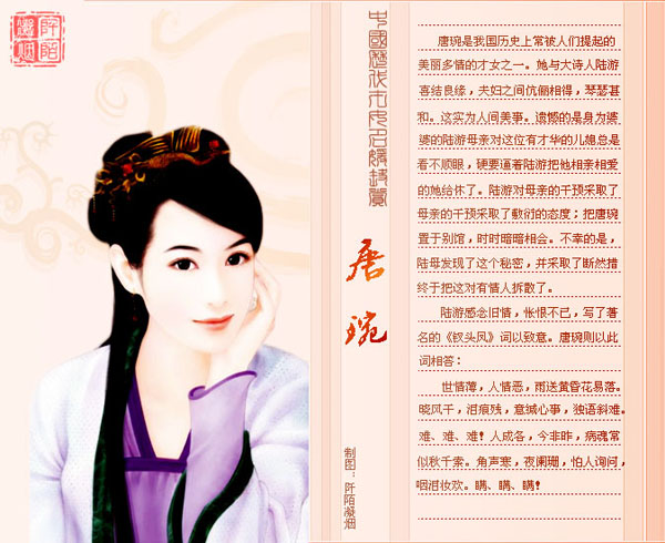 中国历代名媛