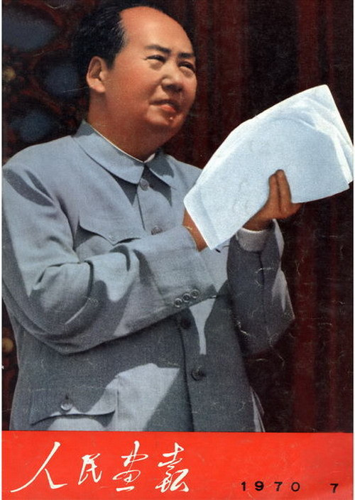 1970年的《人民画报》封面设计