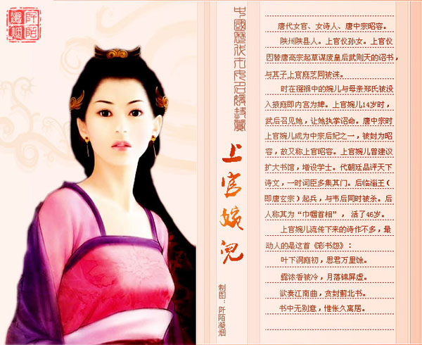 中国历代名媛