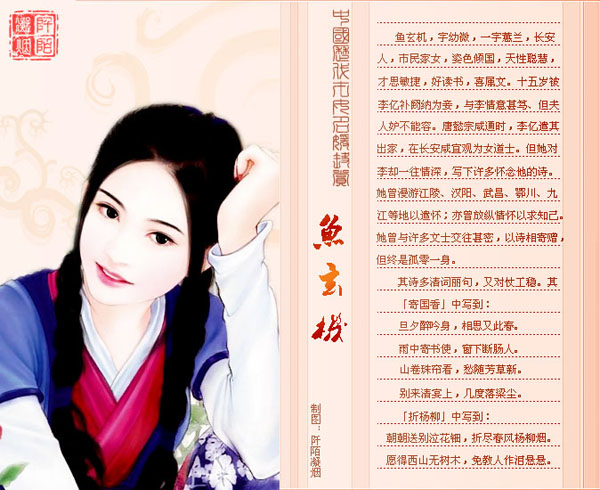 中国历代名媛