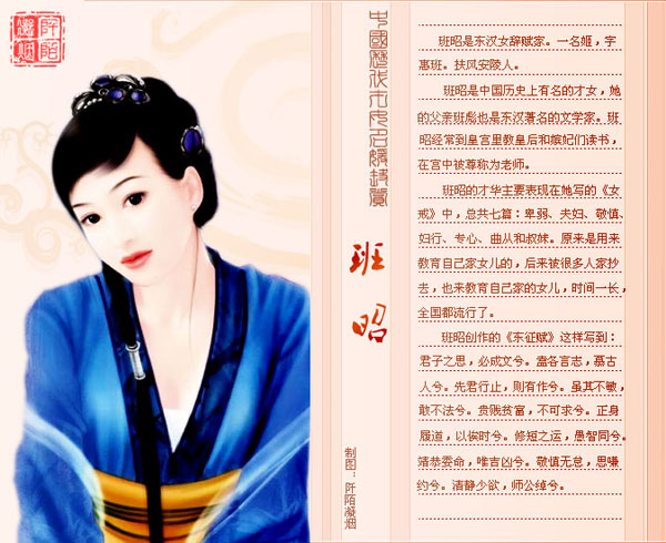 中国历代名媛