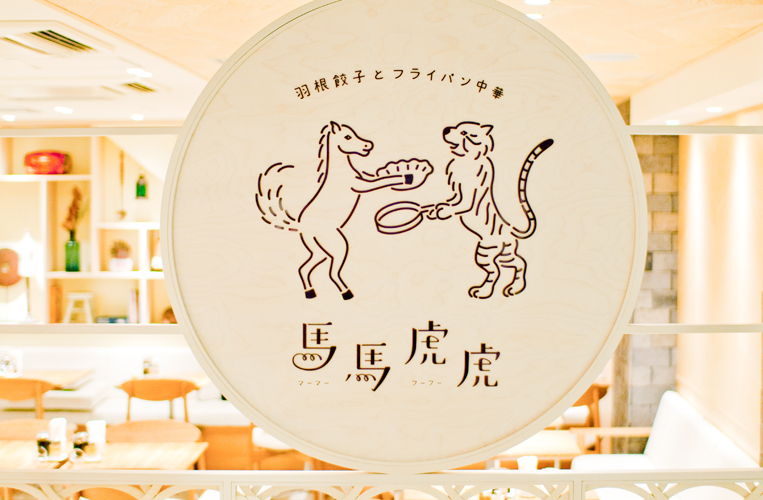 馬馬虎虎品牌形象创意设计