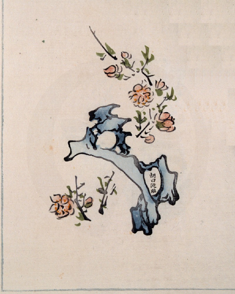 饾版胡正言的《十竹斋画谱》（一）