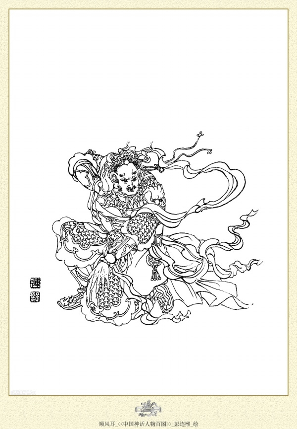 中国神话人物百图白描作品（二）