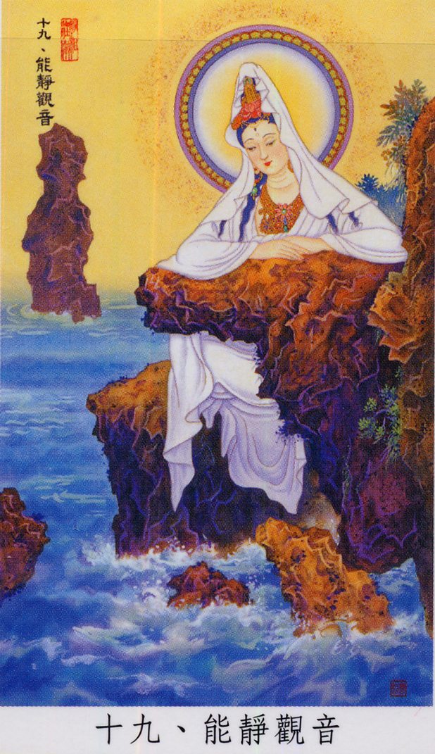 中国传统文化中的三十三观音画像（二）