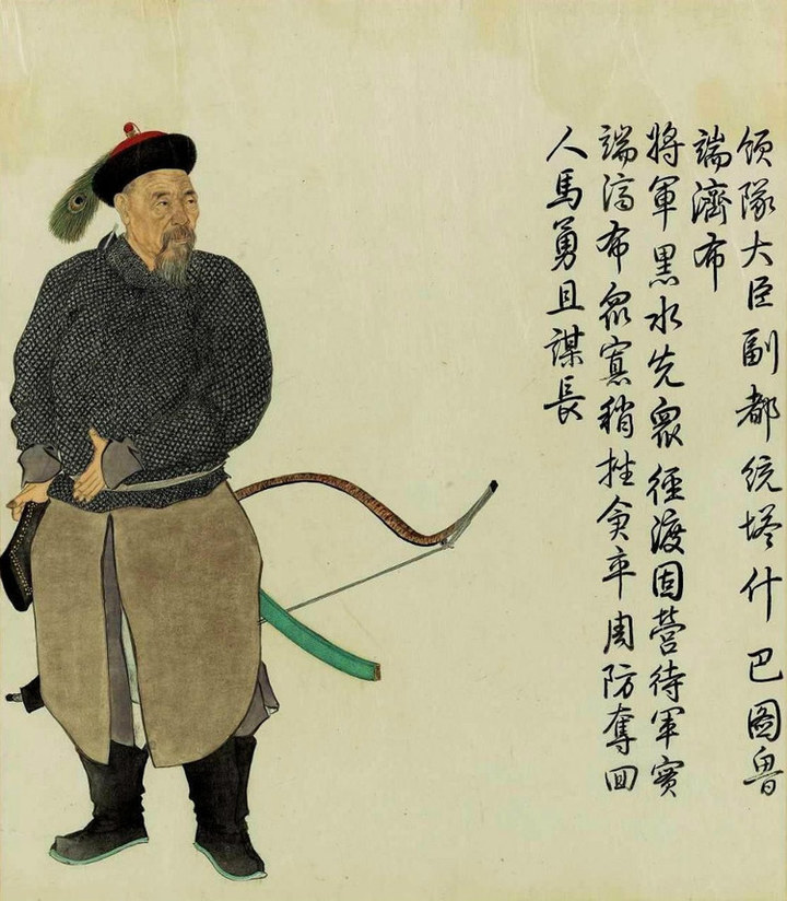 清乾隆朝入典紫光阁功臣像（一）