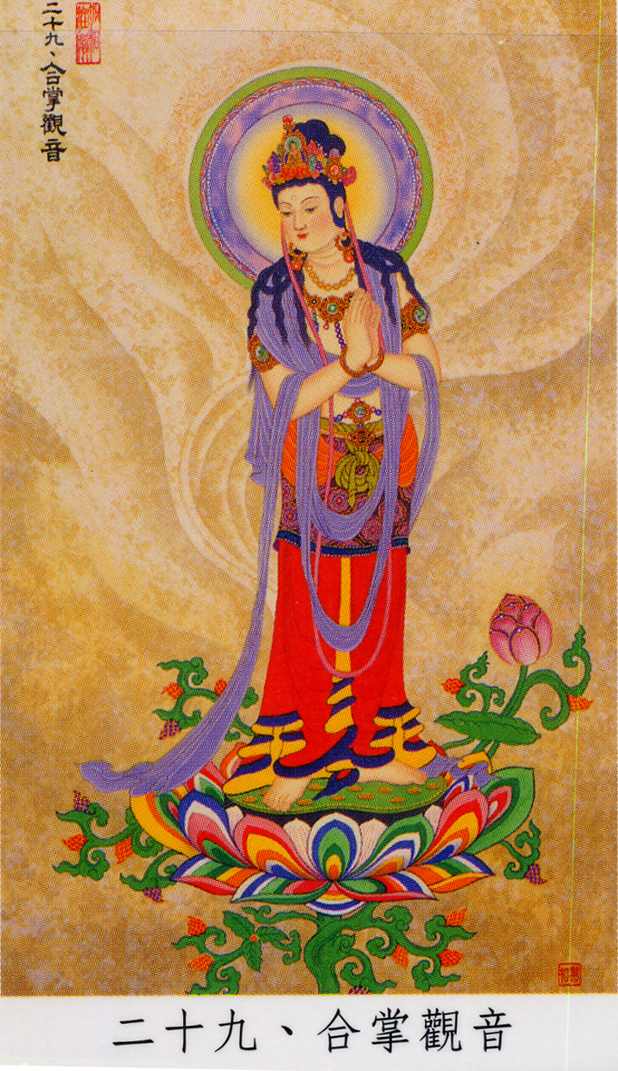 中国传统文化中的三十三观音画像（二）