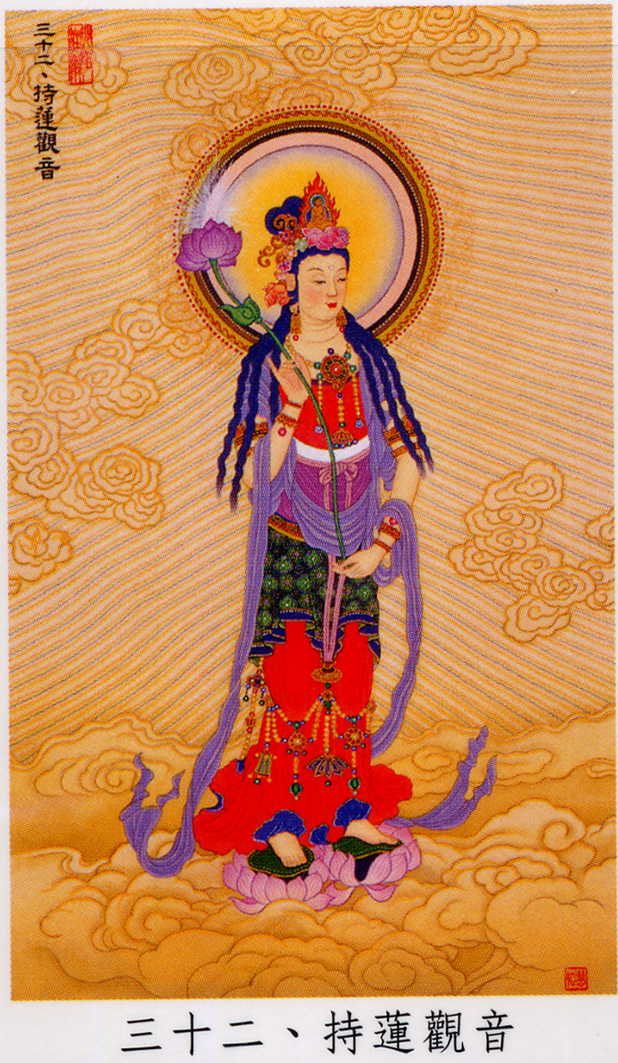 中国传统文化中的三十三观音画像（二）