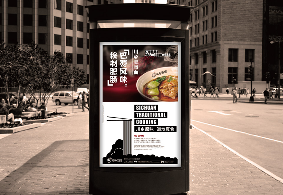 PandaDesign设计的川乡面冒视觉形象