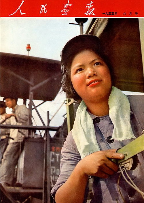 1955年的《人民画报》封面设计