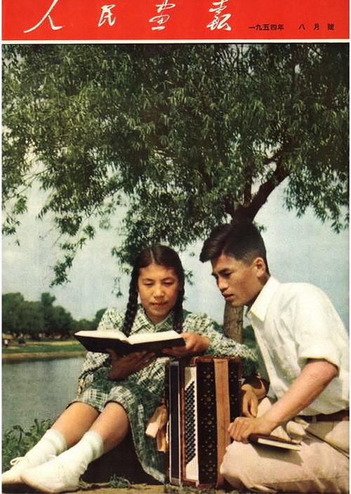 1954年的《人民画报》封面设计