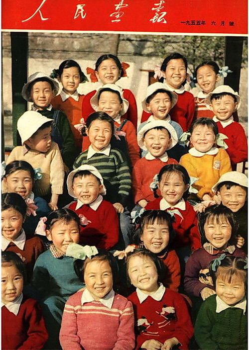 1955年的《人民画报》封面设计
