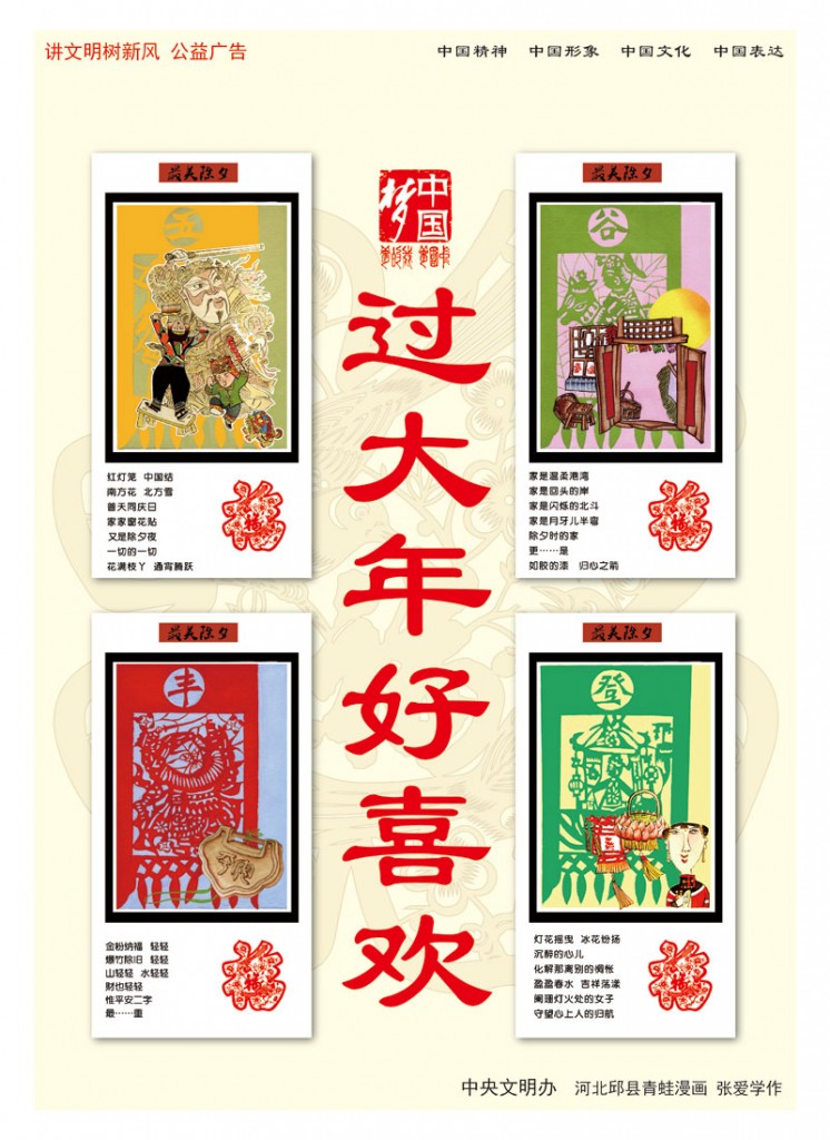 讲文明树新风 公益广告(一)