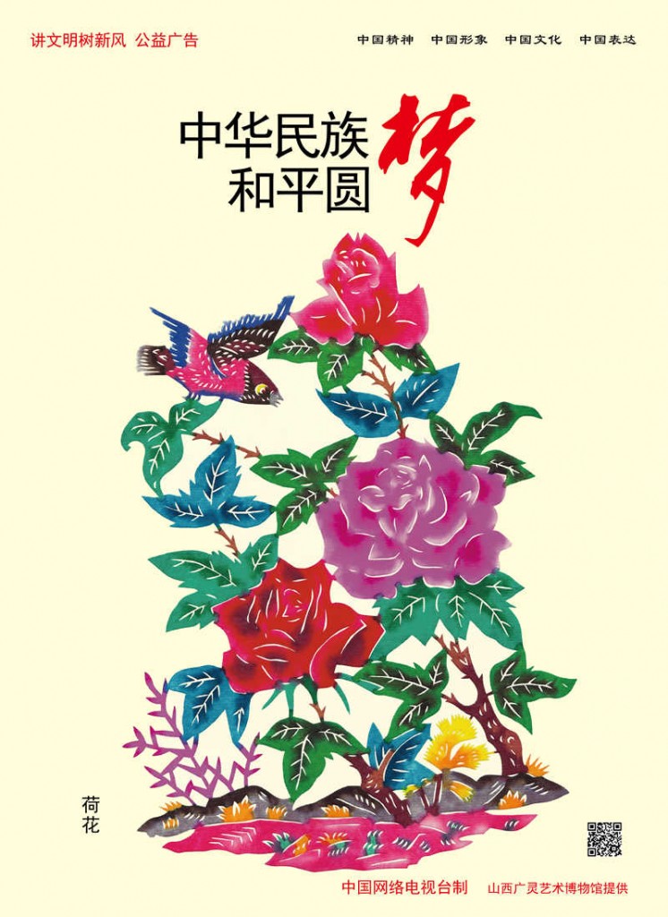 中国范儿讲文明树新风公益广告中国梦系列(五