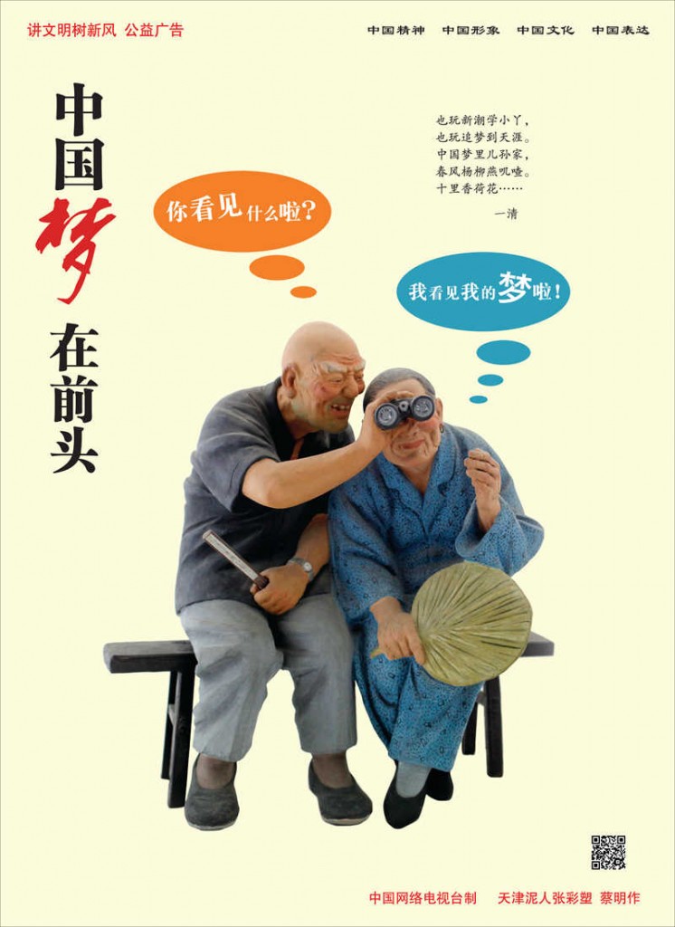 中国范儿讲文明树新风公益广告中国梦系列(五