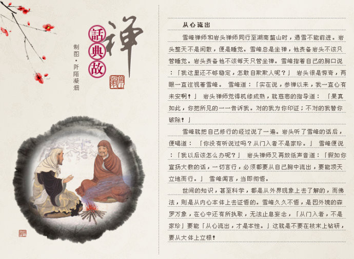 图解佛教传统的禅话典故