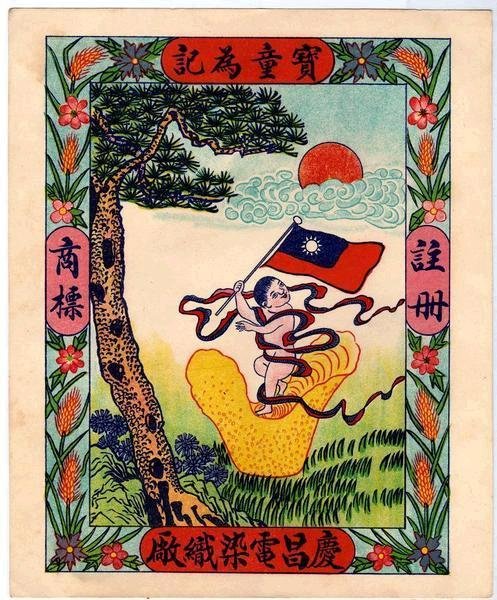 民国时代的创意广告设计