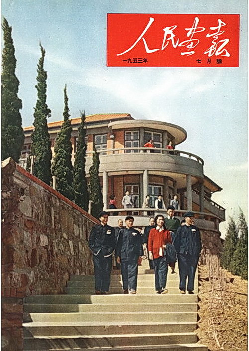 1953年的《人民画报》封面设计