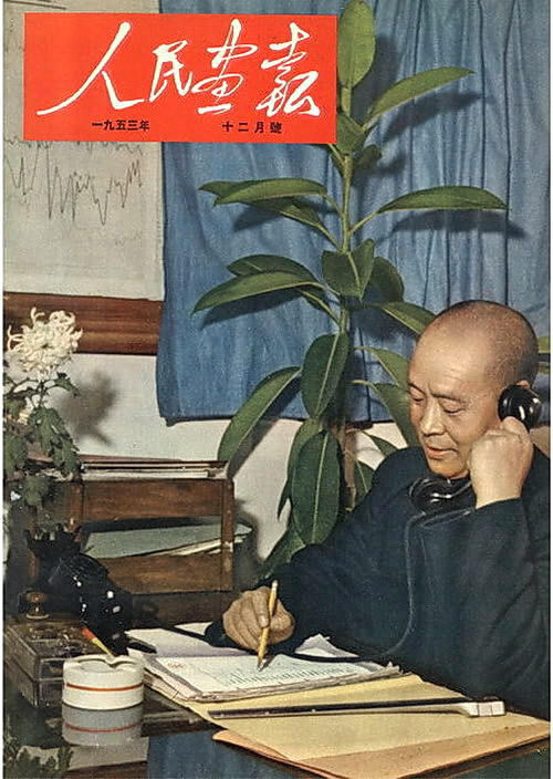 1953年的《人民画报》封面设计