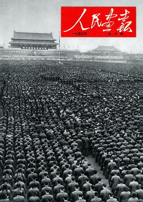 1953年的《人民画报》封面设计