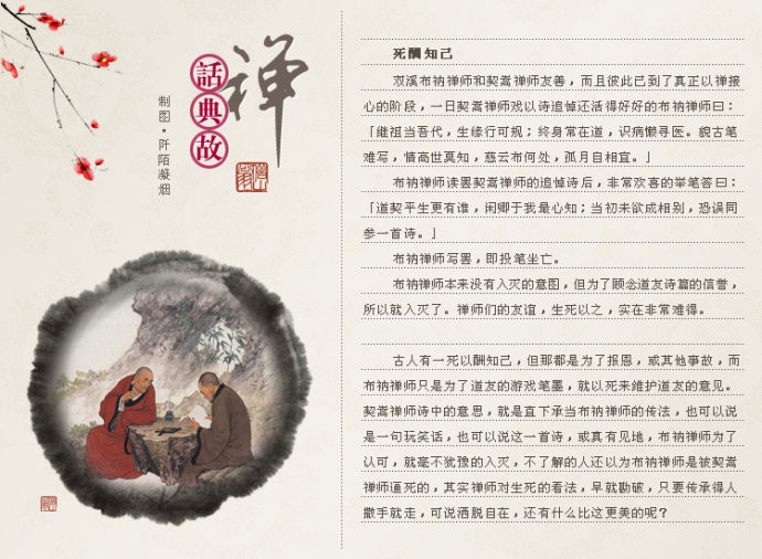 图解佛教传统的禅话典故