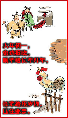 图说春节老风俗