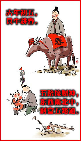 图说春节老风俗