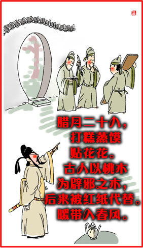 图说春节老风俗