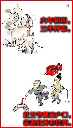 图说春节老风俗