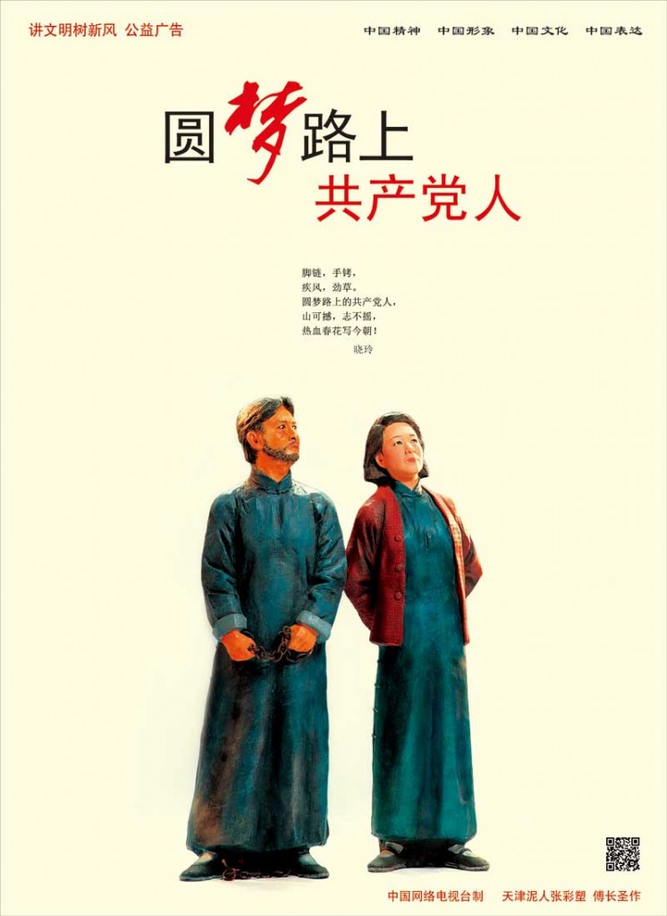 中国范儿讲文明树新风公益广告中国梦系列(四