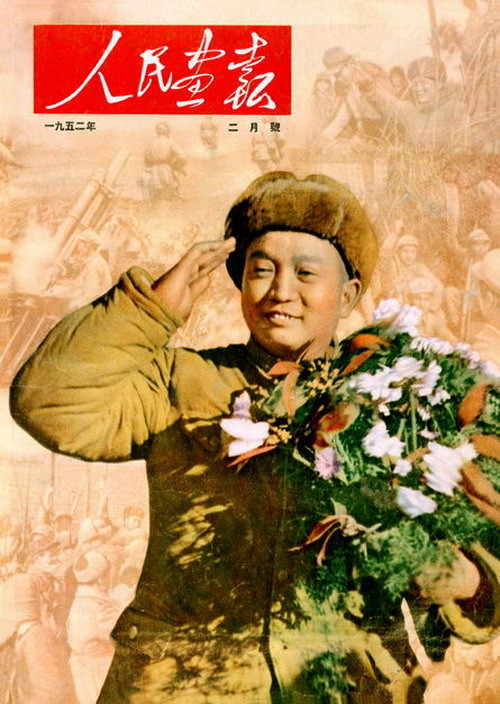 1952年的《人民画报》封面设计