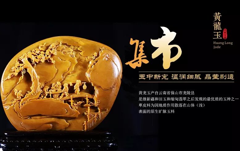 温婉细腻的黄龙玉雕刻艺术