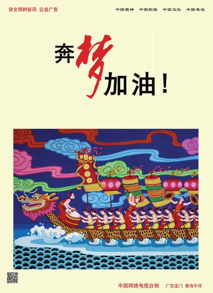 中国范儿讲文明树新风公益广告中国梦系列(二
